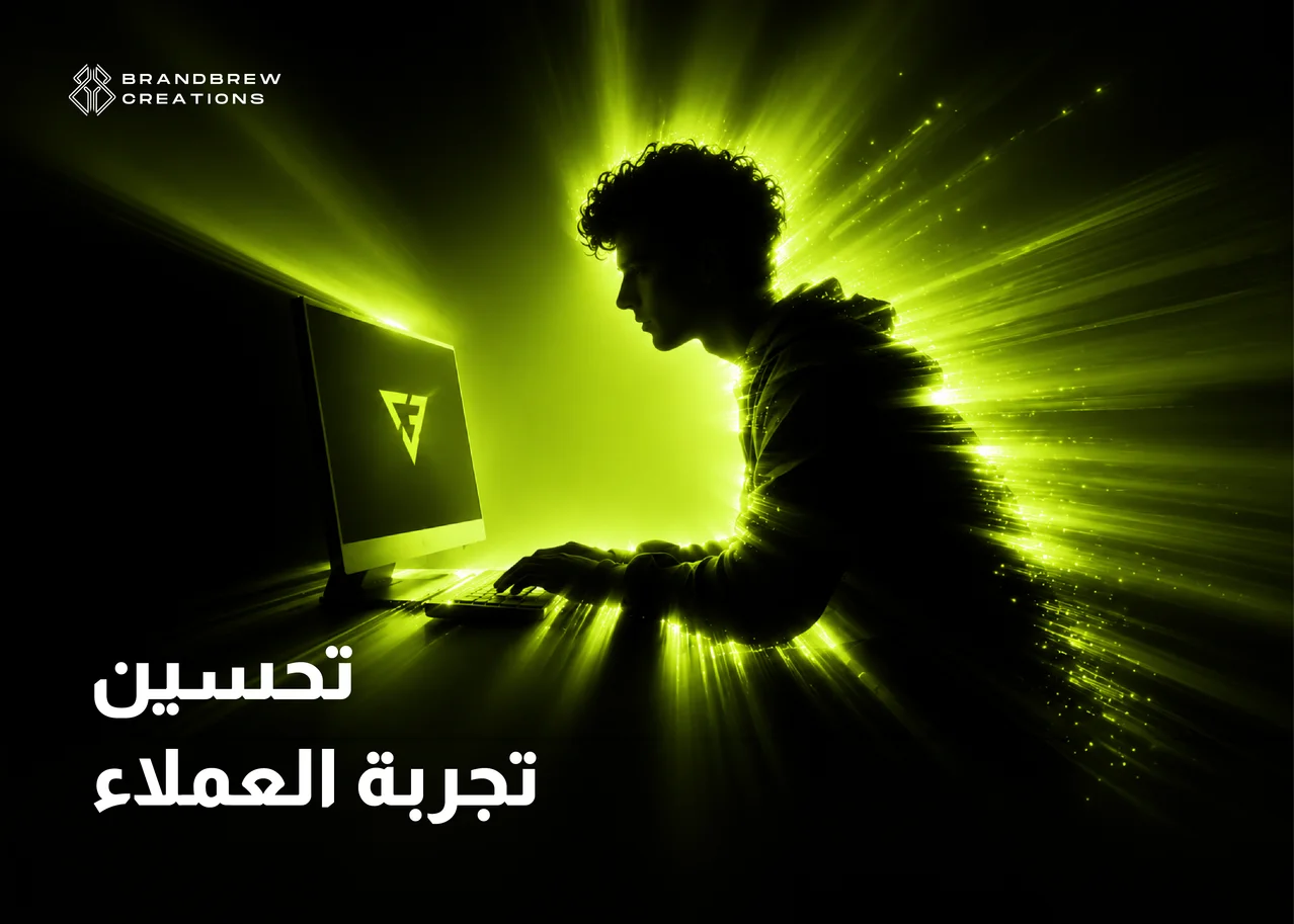 خدمات تجربة العملاء