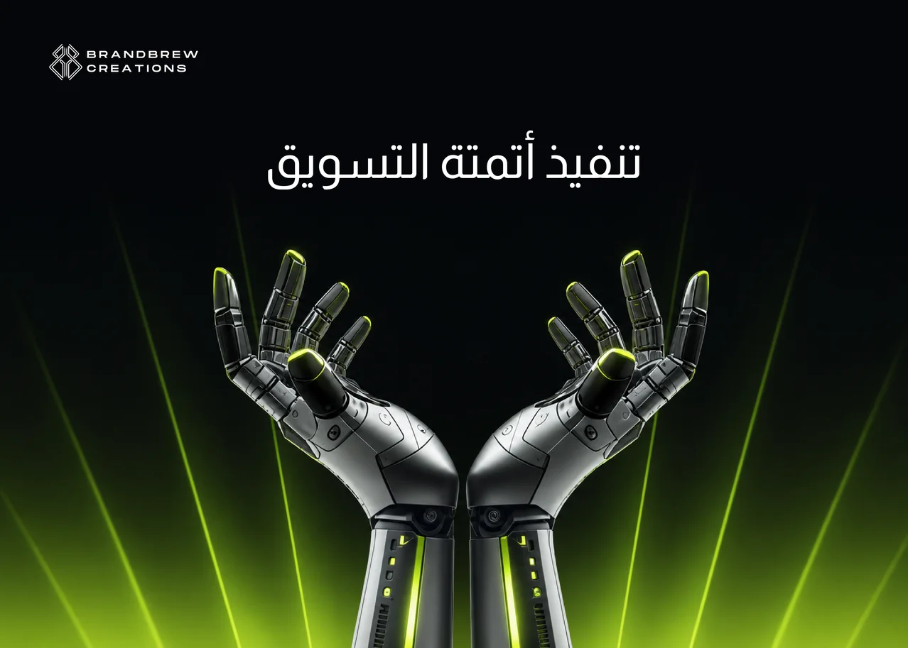 خدمة أتمتة التسويق