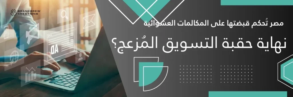 المكالمات العشوائية
