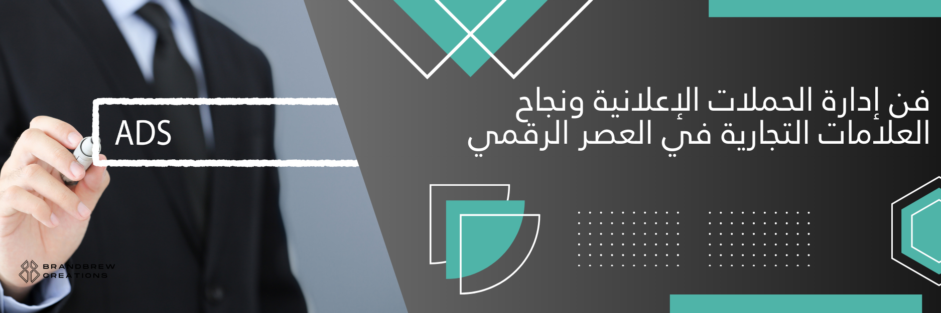 إدارة الحملات الإعلانية