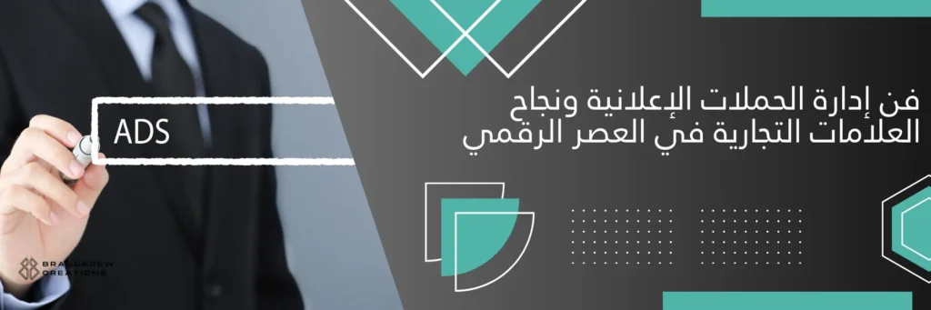 إدارة الحملات الإعلانية