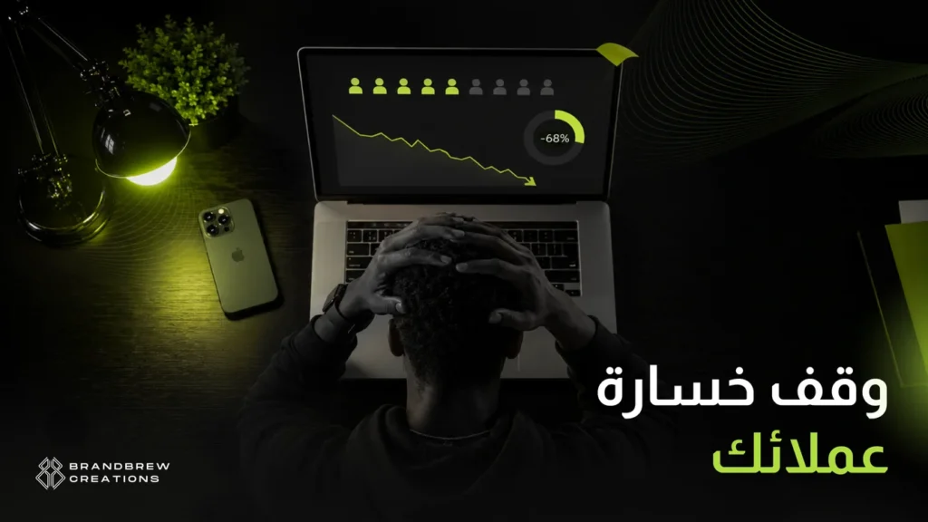استراتيجيات الاحتفاظ بالعملاء