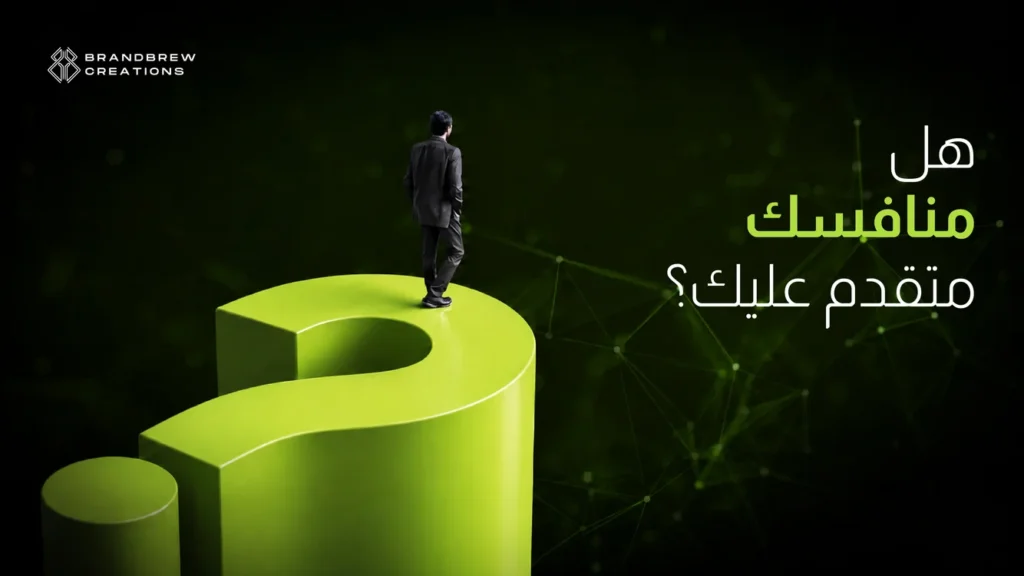 تحليل المنافسين في السوق
