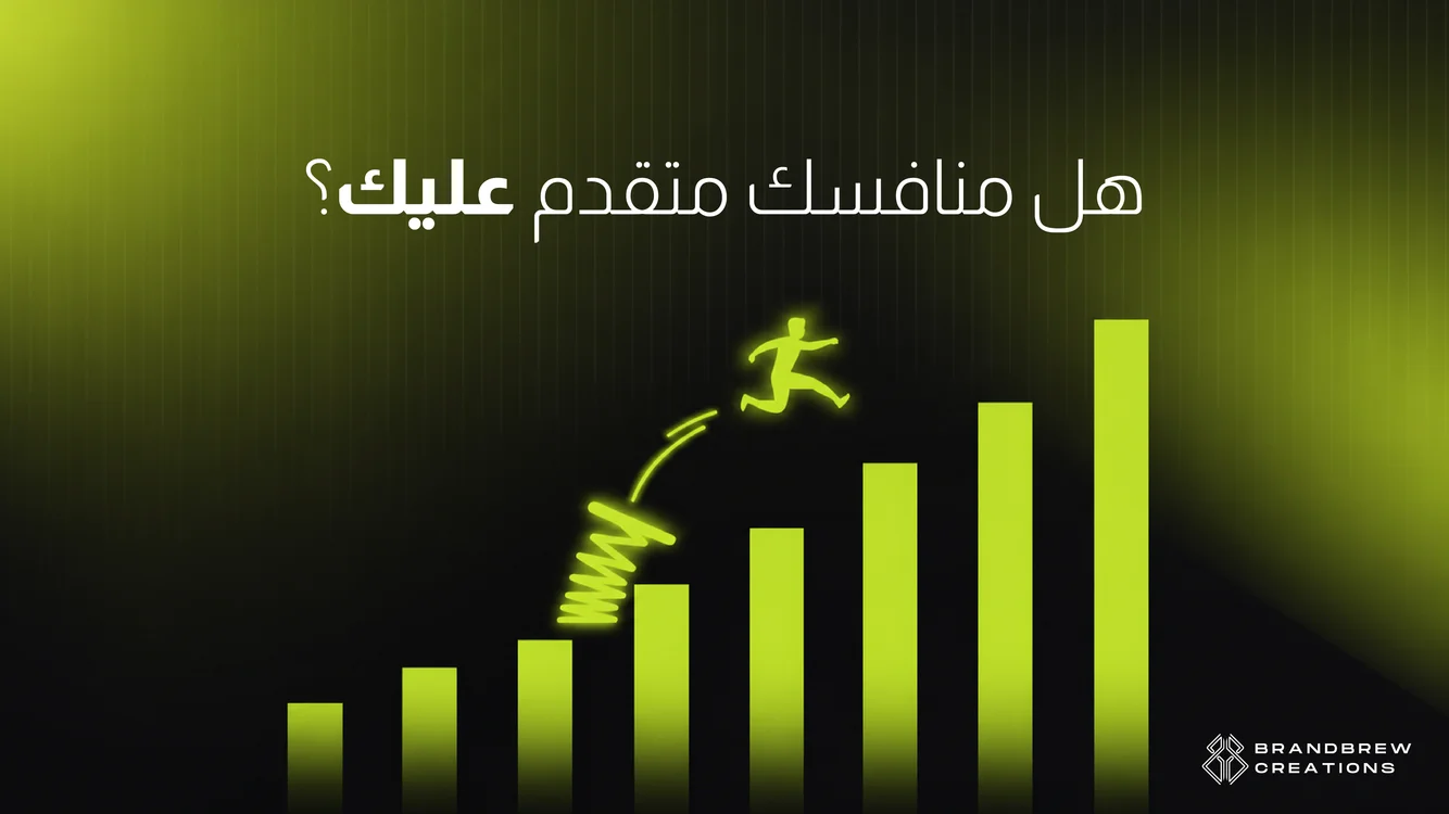 تحليل المنافسين في السوق