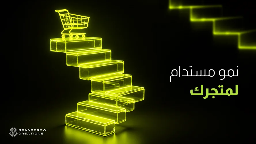 زيادة مبيعات المتجر الالكتروني