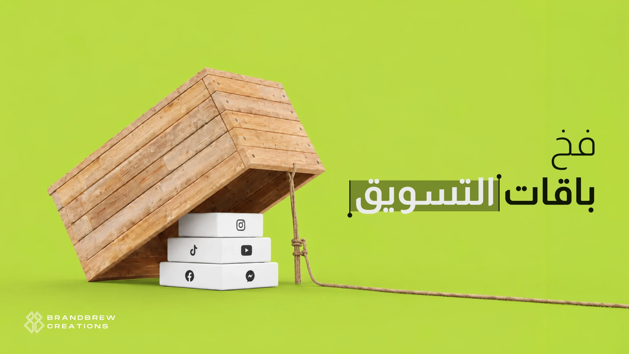 باقات التسويق الرقمي
