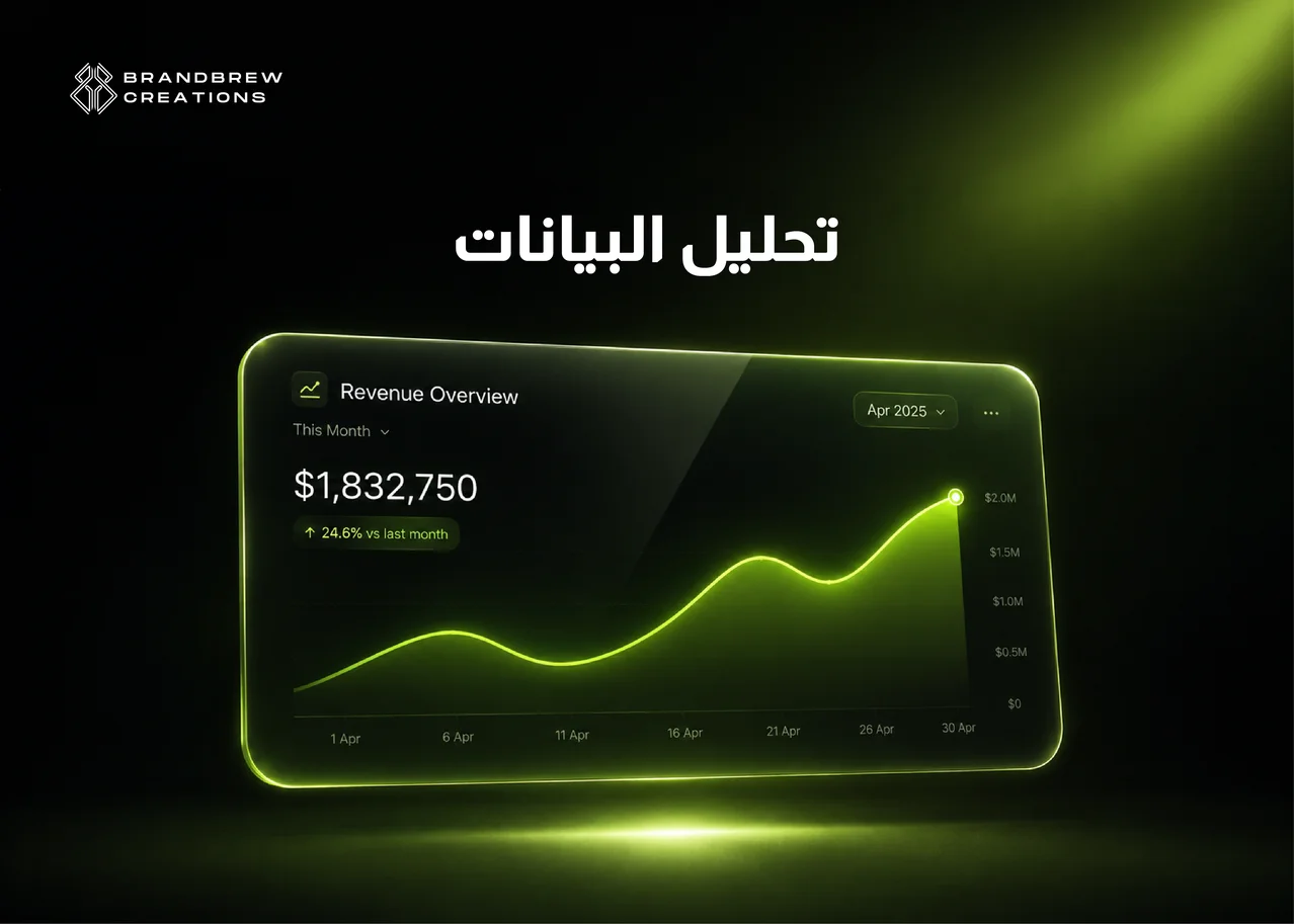 خدمة تحليل البيانات