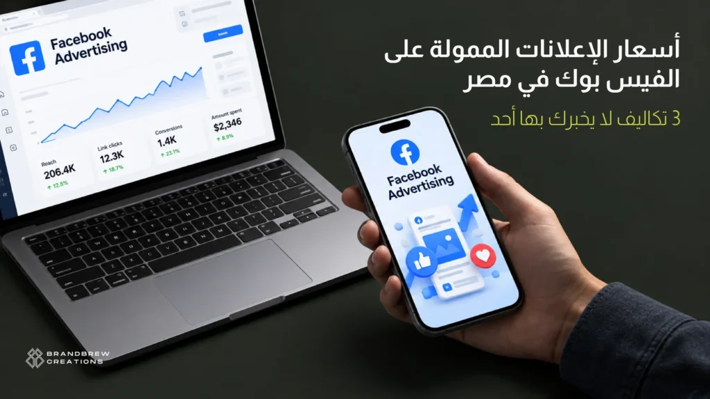 أسعار الإعلانات الممولة على الفيس بوك
